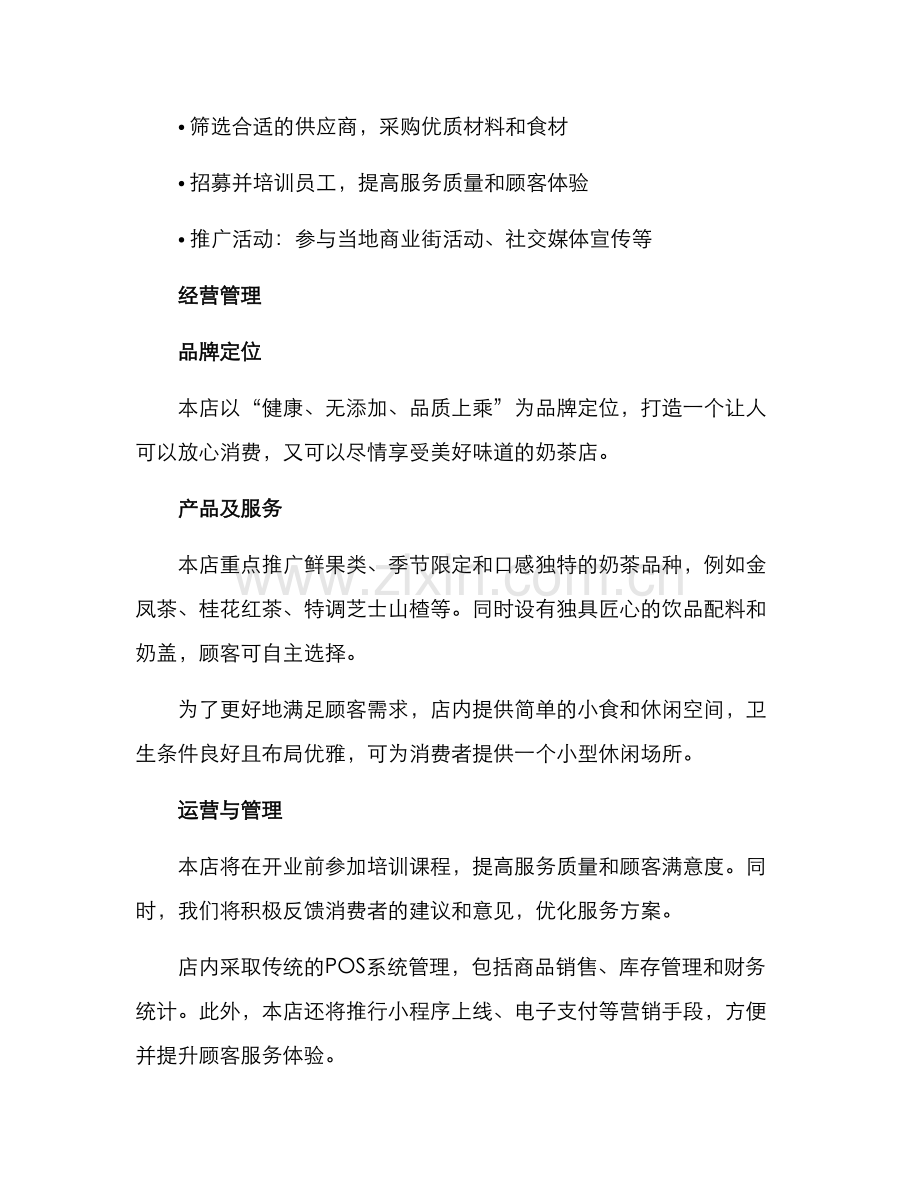 奶茶店项目计划书方案.docx_第2页