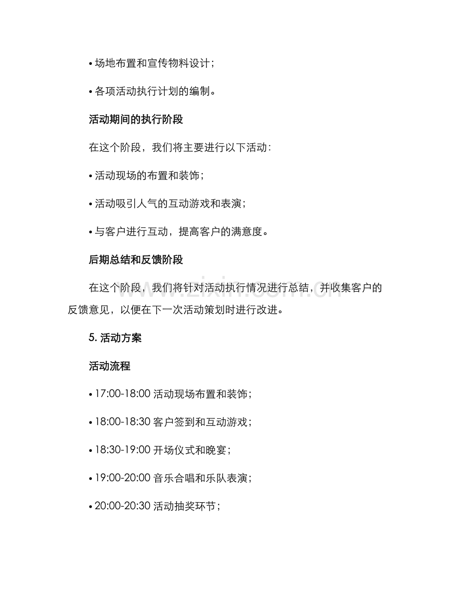 酒店红色活动策划方案.docx_第2页