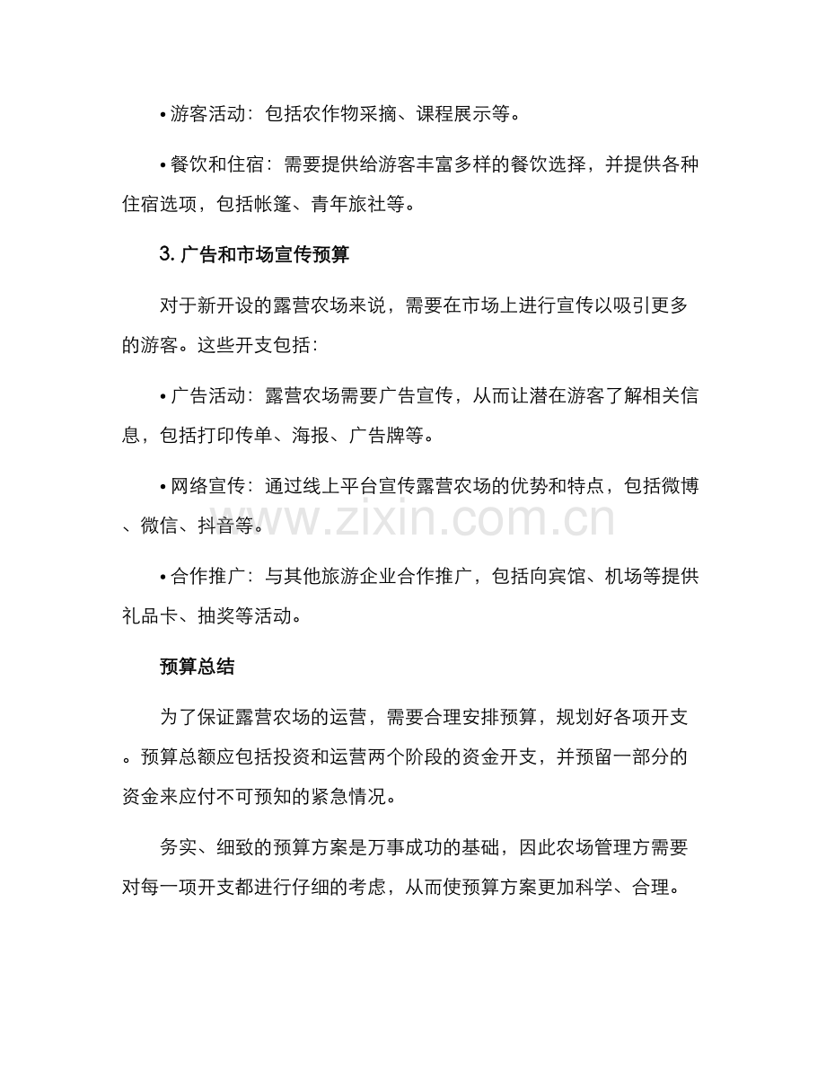 露营农场预算方案.docx_第2页