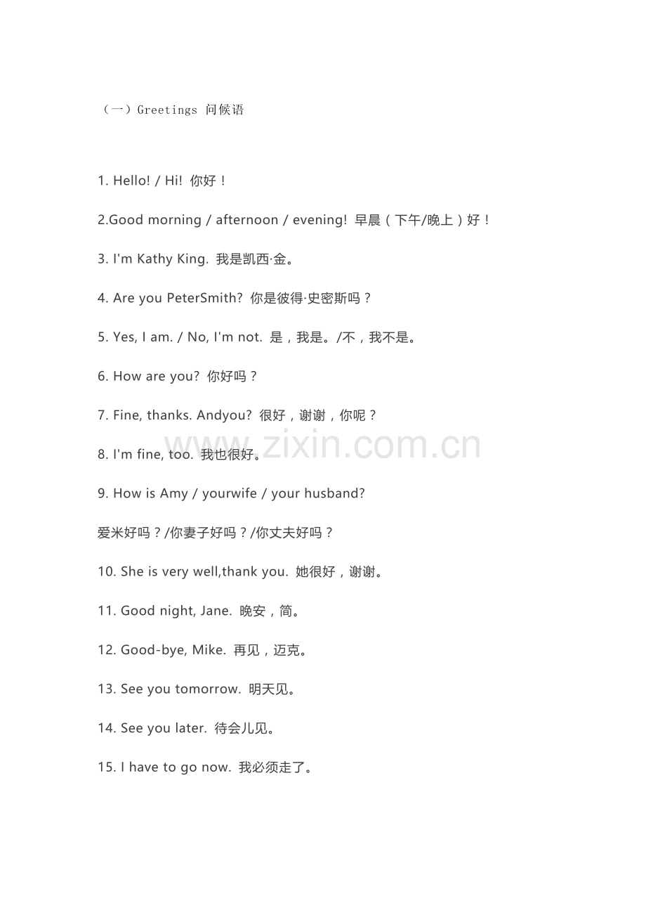 小学英语日常口语分类整理.docx_第1页