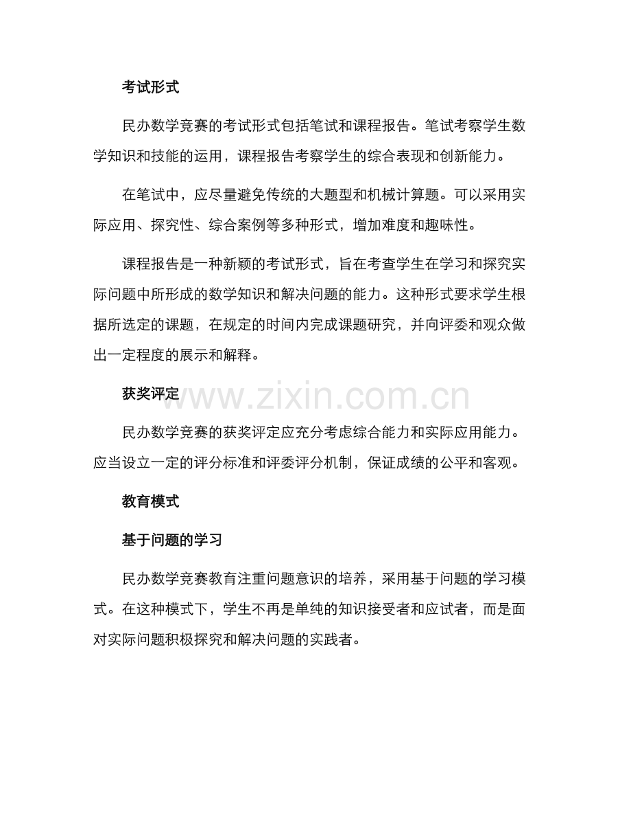 民办数学竞赛方案.docx_第2页