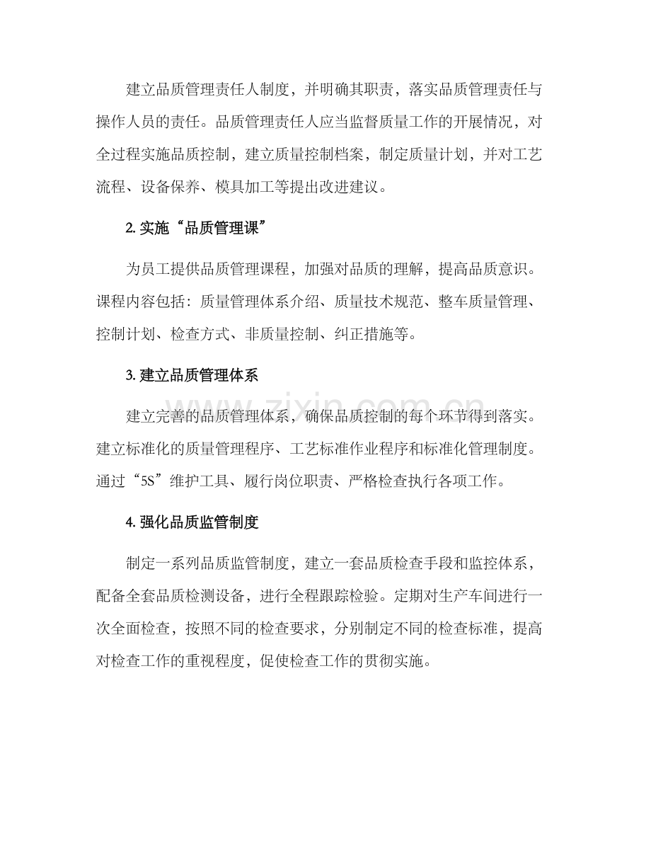 品质项目改进方案.docx_第2页