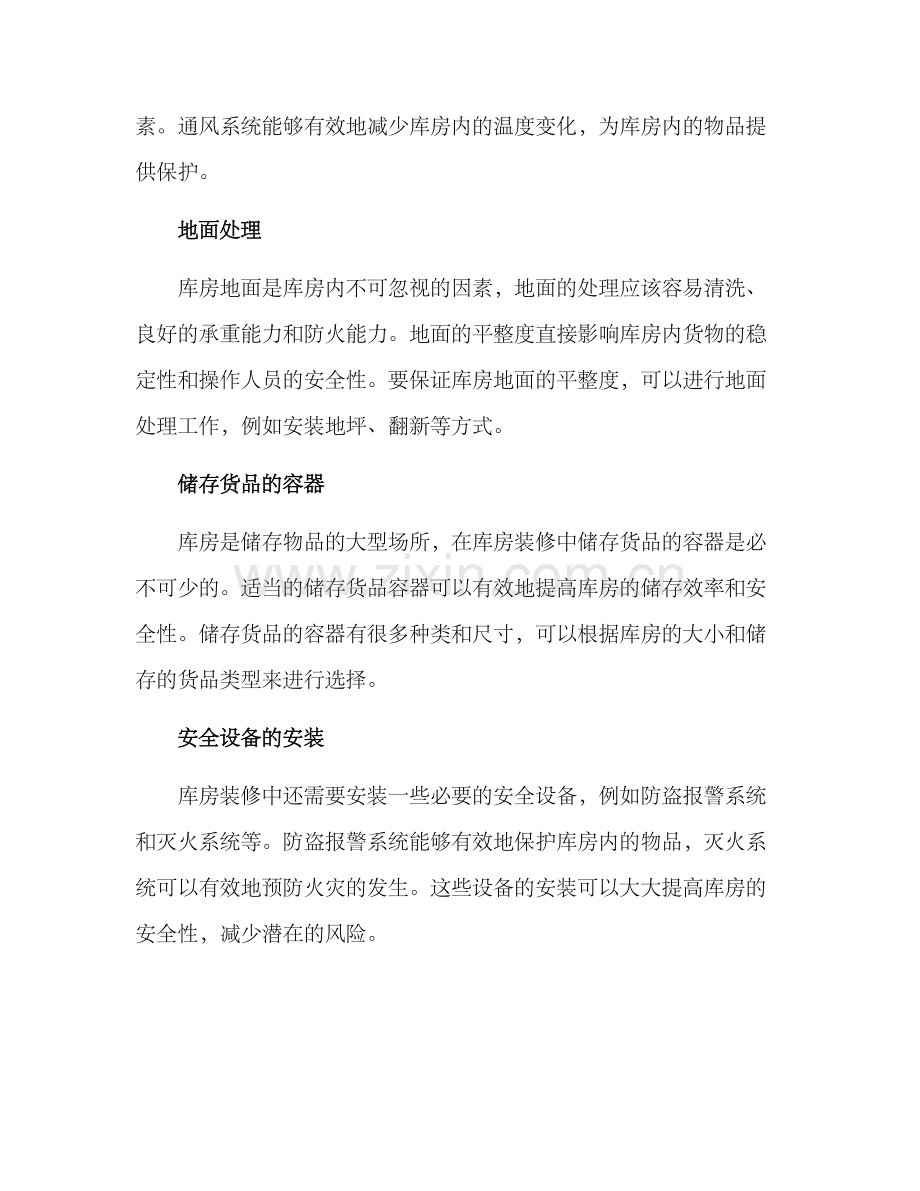 库房装修方案.docx_第2页
