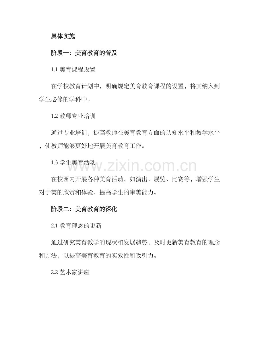 美育课题实施方案.docx_第2页