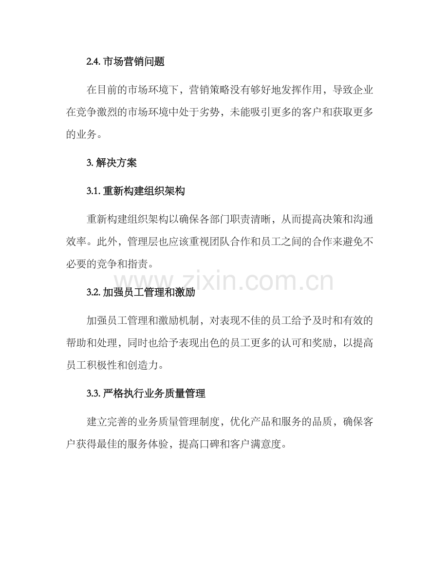 企业整改方案报告.docx_第2页