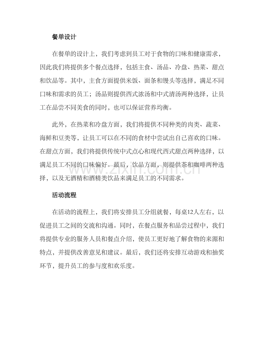 配制科技大餐方案.docx_第2页