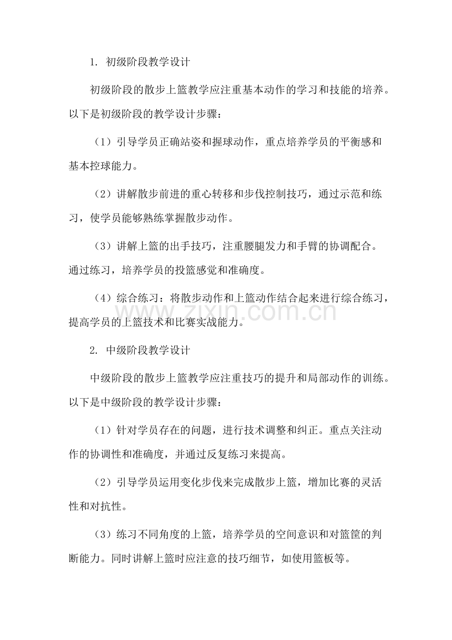 散步上篮教学设计.docx_第2页
