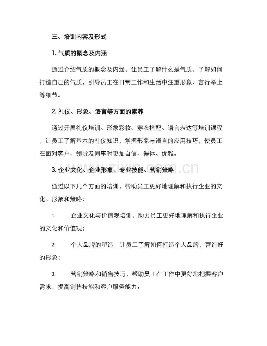 年会气质培训方案.docx_第2页