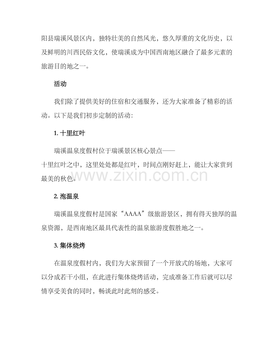 年会旅行方案.docx_第2页