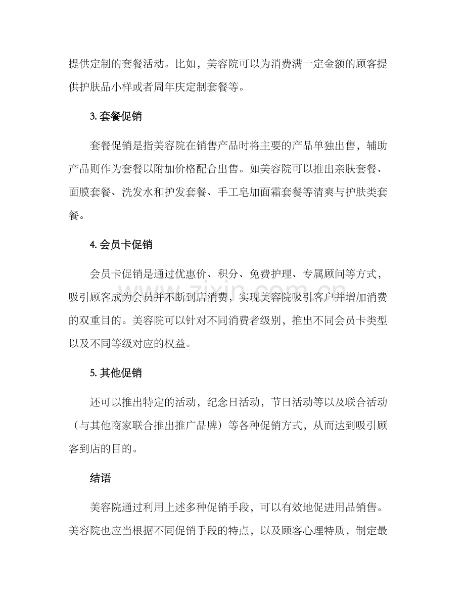 美容院用品促销方案.docx_第2页