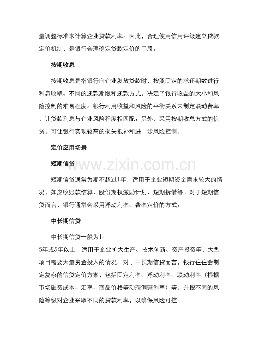 企业信贷定价方案.docx_第2页