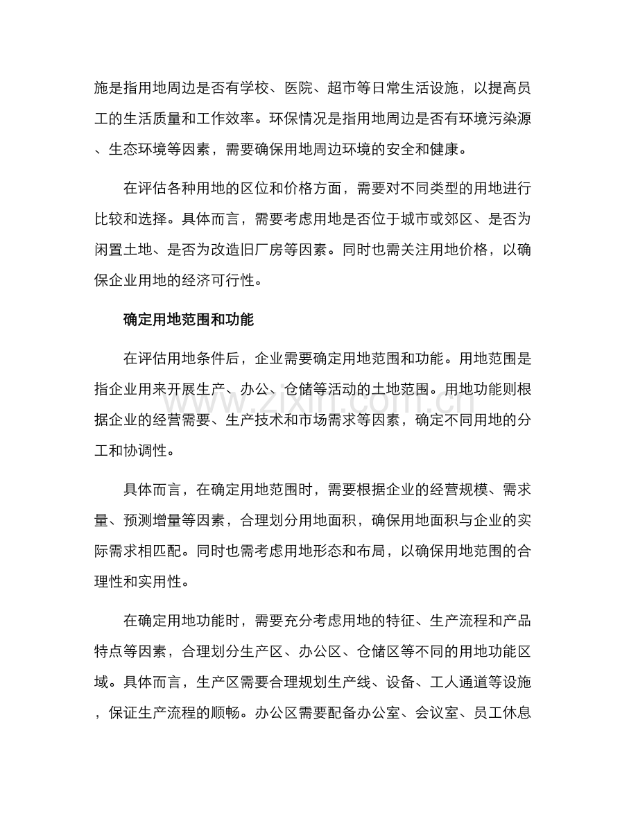 企业用地规划方案.docx_第2页