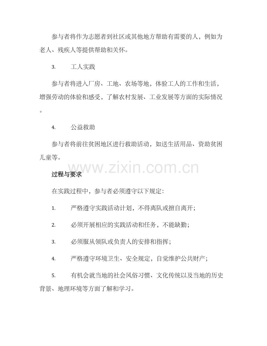 年度劳动实践方案.docx_第2页