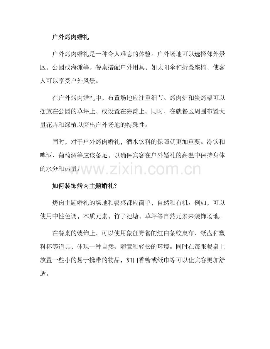 烤肉主题婚礼策划方案.docx_第2页