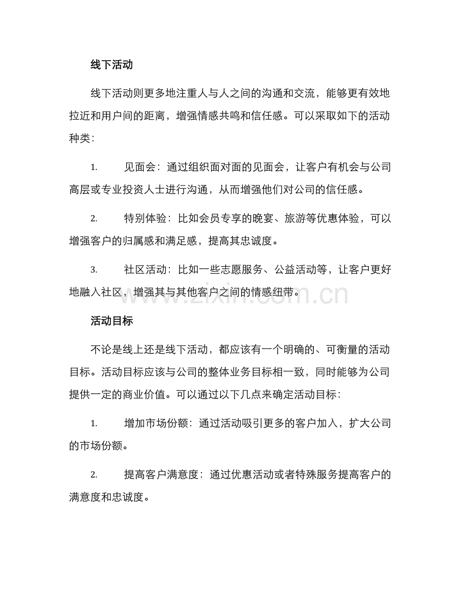 理财客户活动方案.docx_第2页