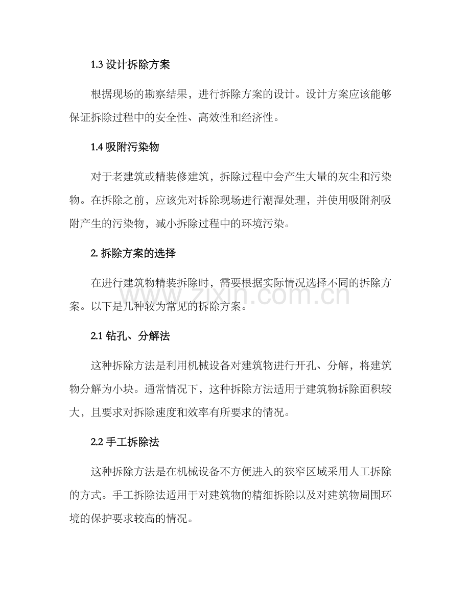 精装拆除工程方案.docx_第2页
