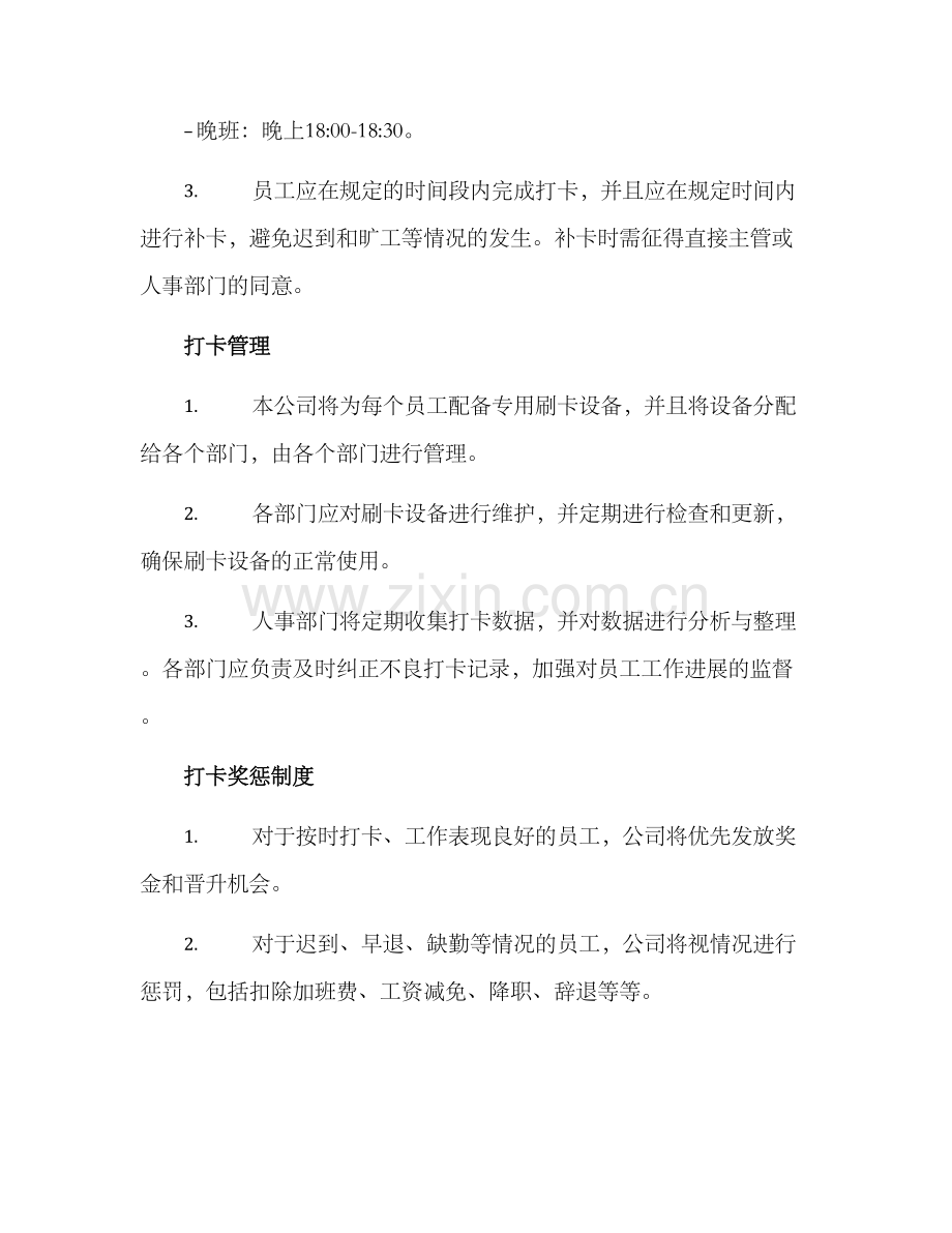 期货公司打卡方案.docx_第2页
