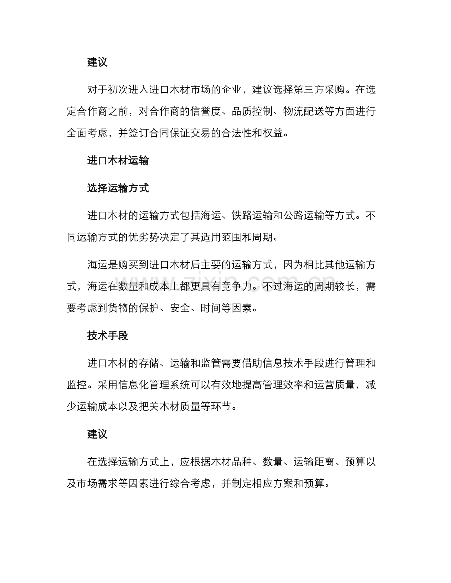 进口木材运营方案.docx_第2页