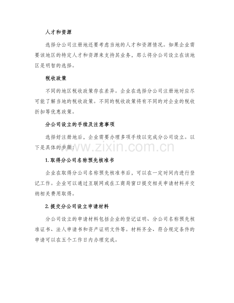 分公司办理方案.docx_第2页