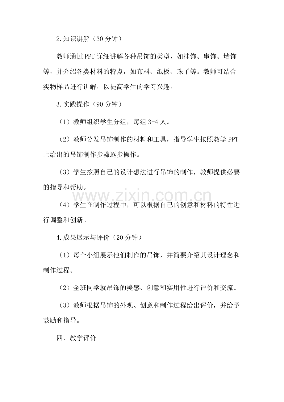 吊饰教学设计.docx_第2页