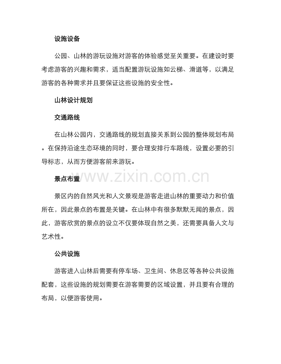 山林设计方案.docx_第2页