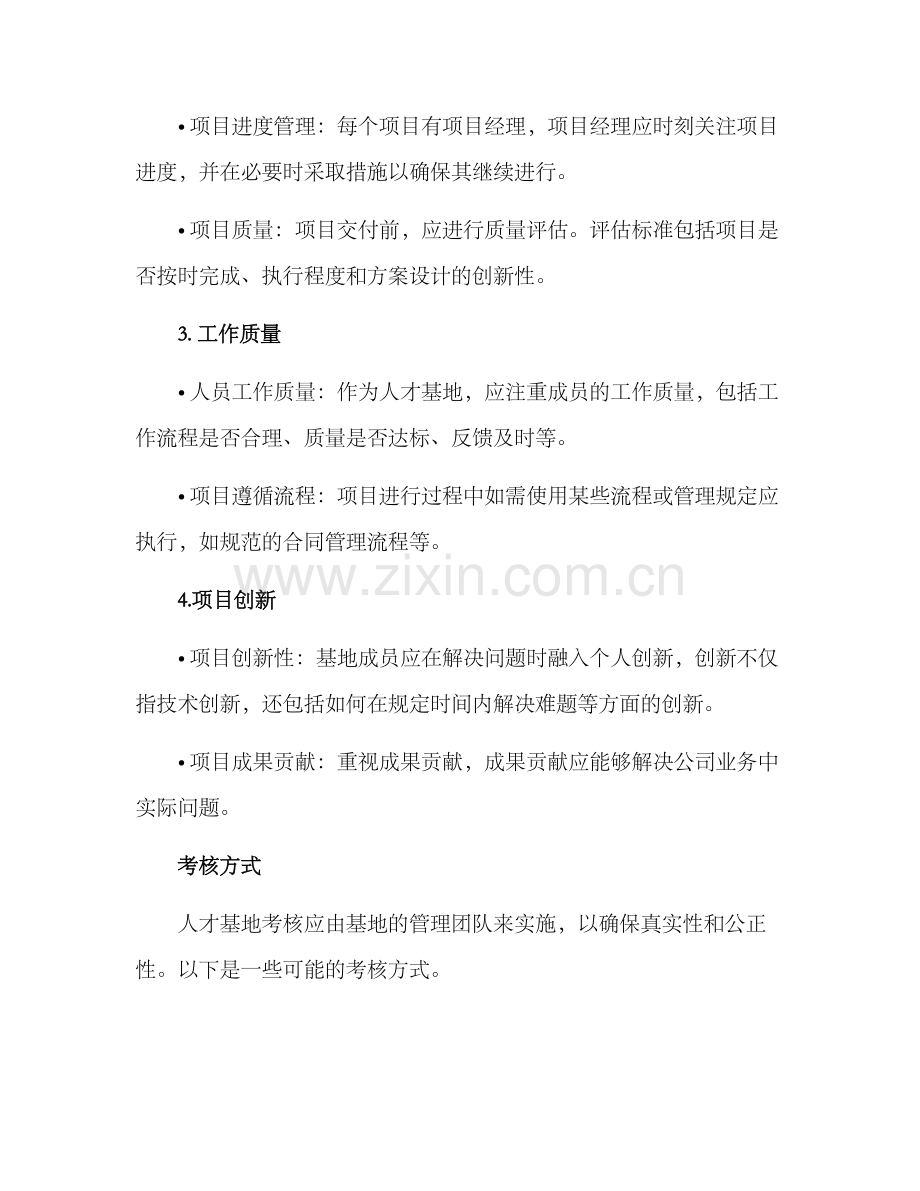 人才基地考核方案.docx_第2页
