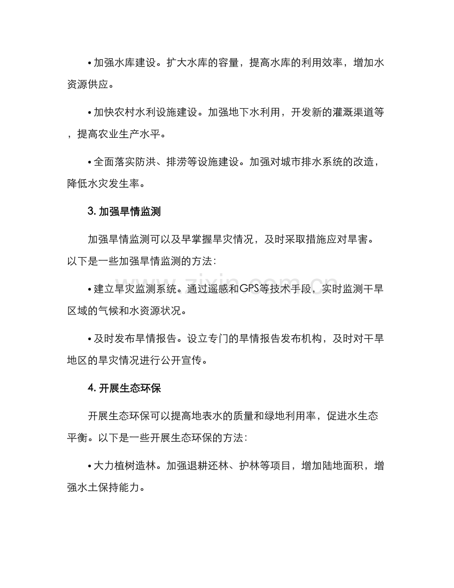 抗旱保水行动方案.docx_第2页