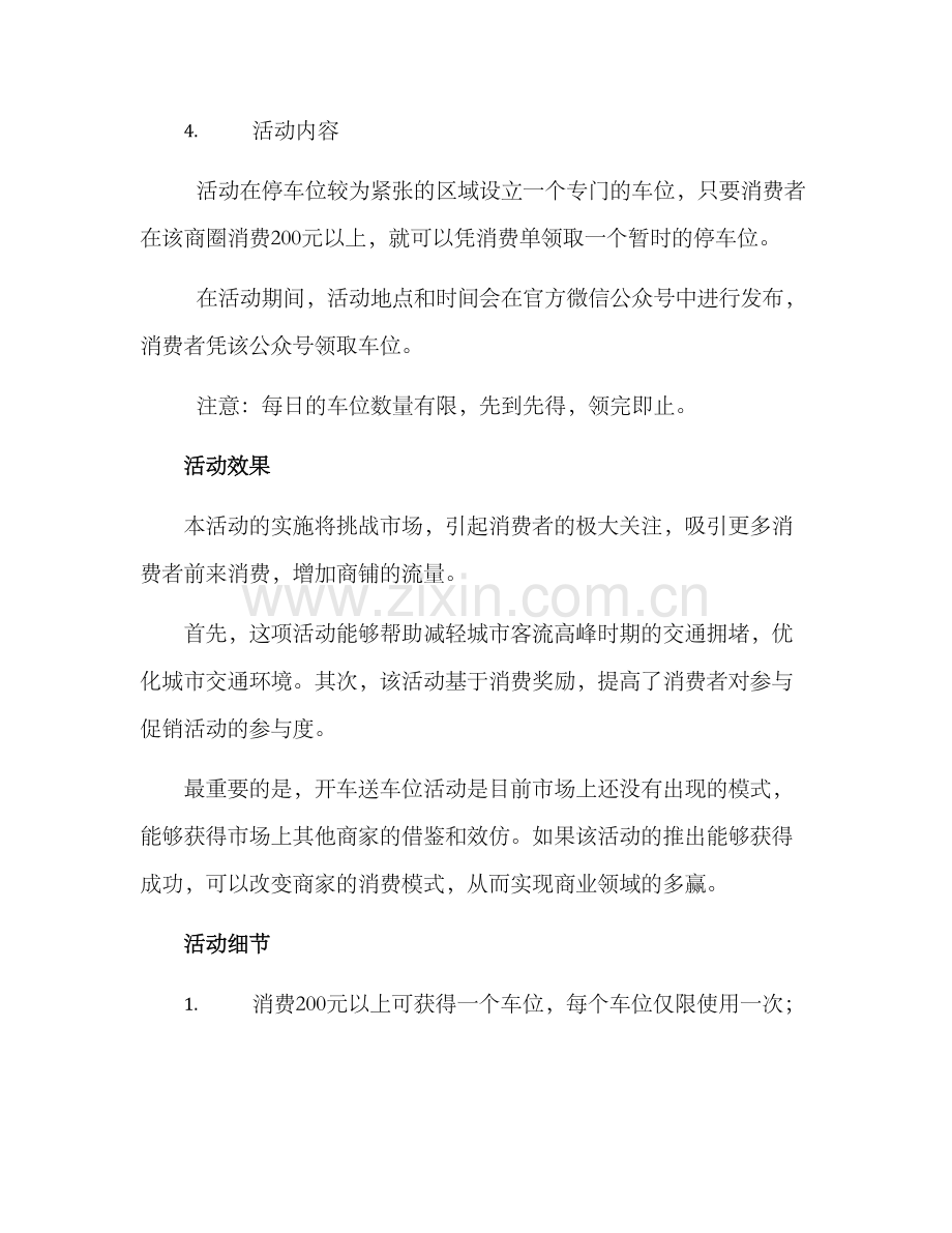 开车送车位活动方案.docx_第2页