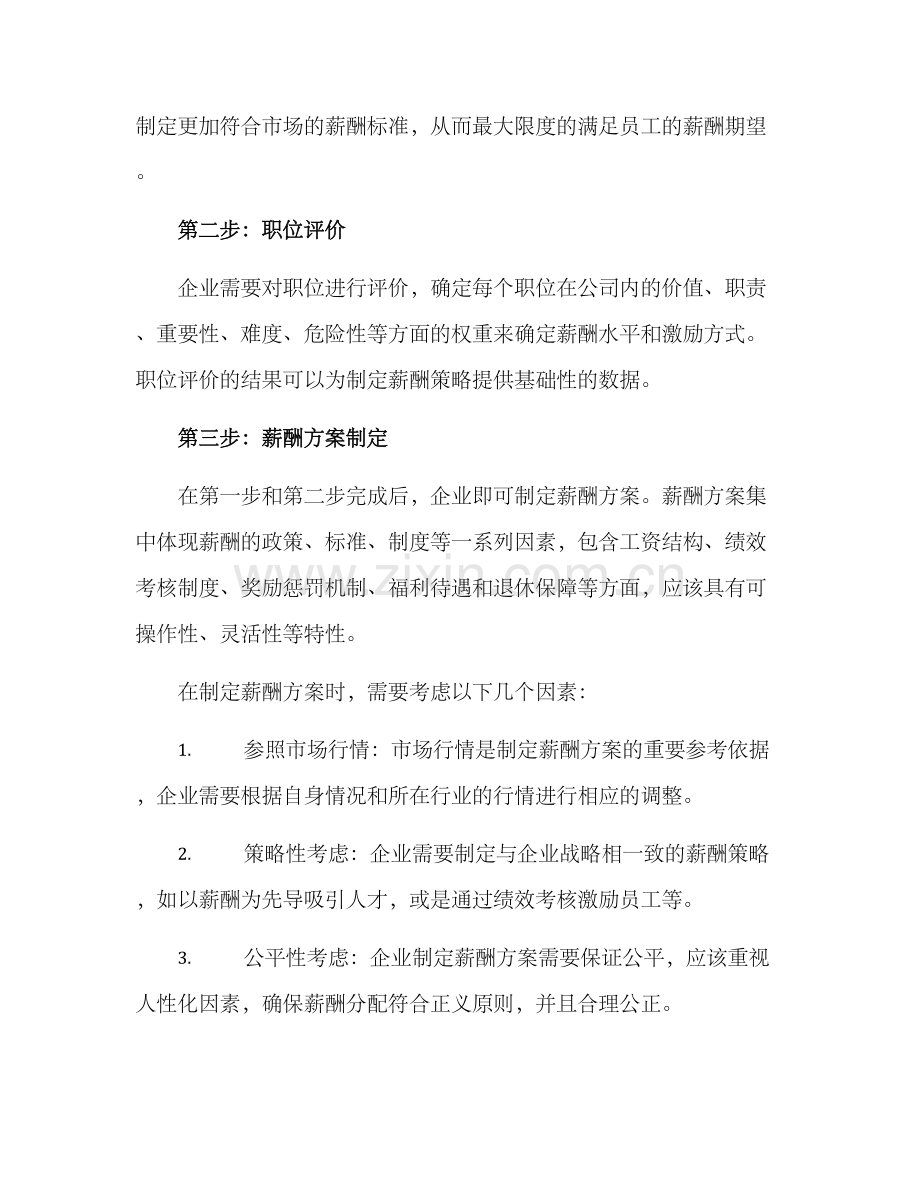 人才薪酬指引方案.docx_第2页