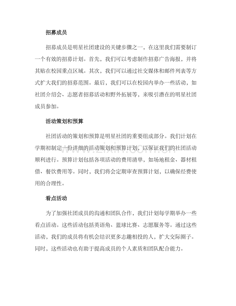 明星社团创建方案.docx_第2页