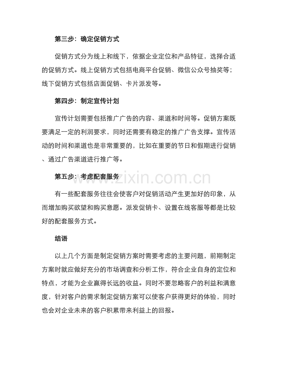 设计促销方案.docx_第2页