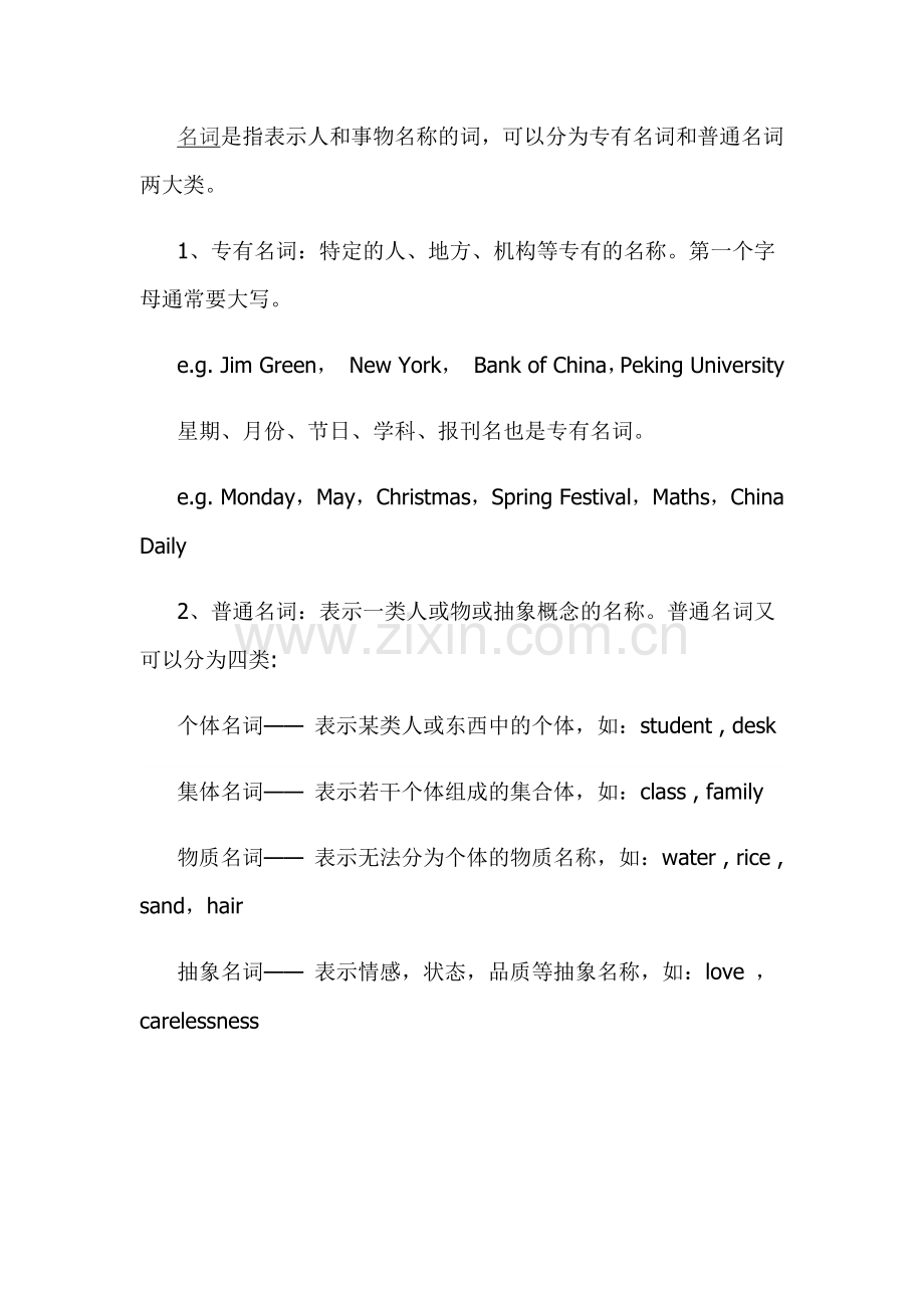 小学英语语法大全之名词.docx_第1页