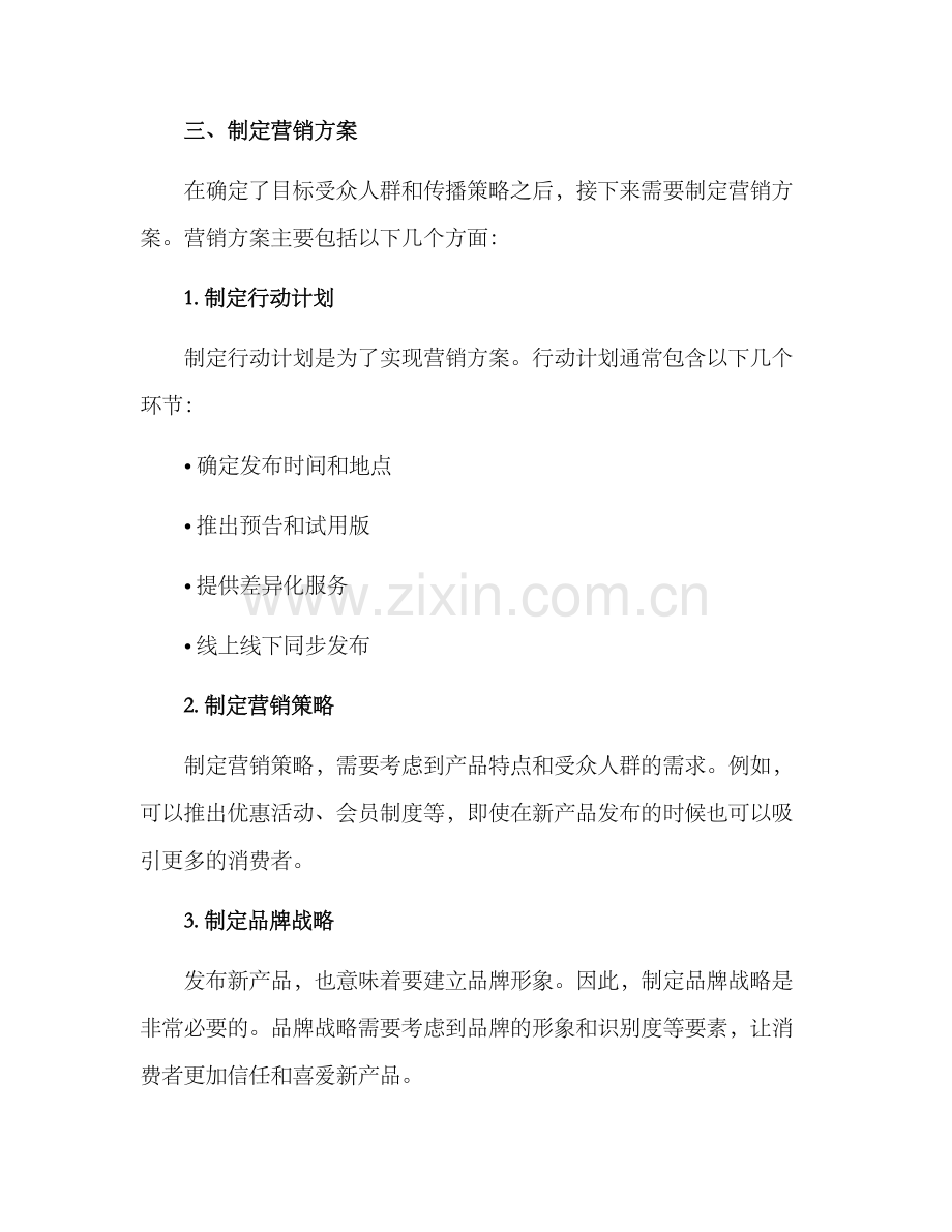 设计新产品发布方案.docx_第2页