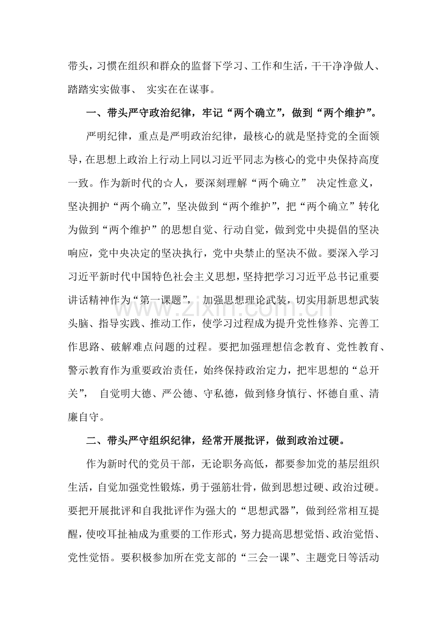 2024年党纪学习教育警示教育专题党课讲稿（2篇文）：用身边事教育身边人切实增强拒腐防变的思想自觉、政治自觉和行动自觉与党员干部自觉学纪、知纪、明纪、守纪做遵规守纪的明白人.docx_第2页