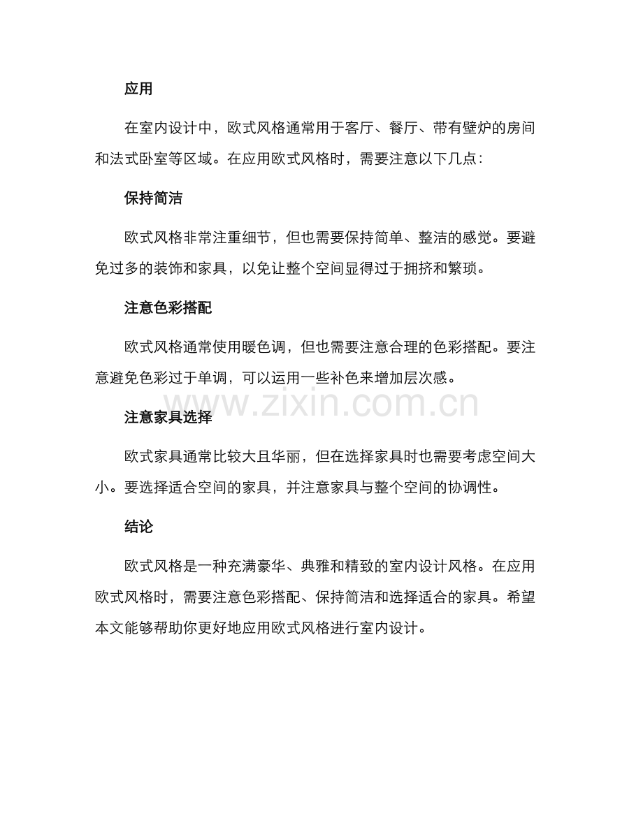 欧式设计方案.docx_第2页