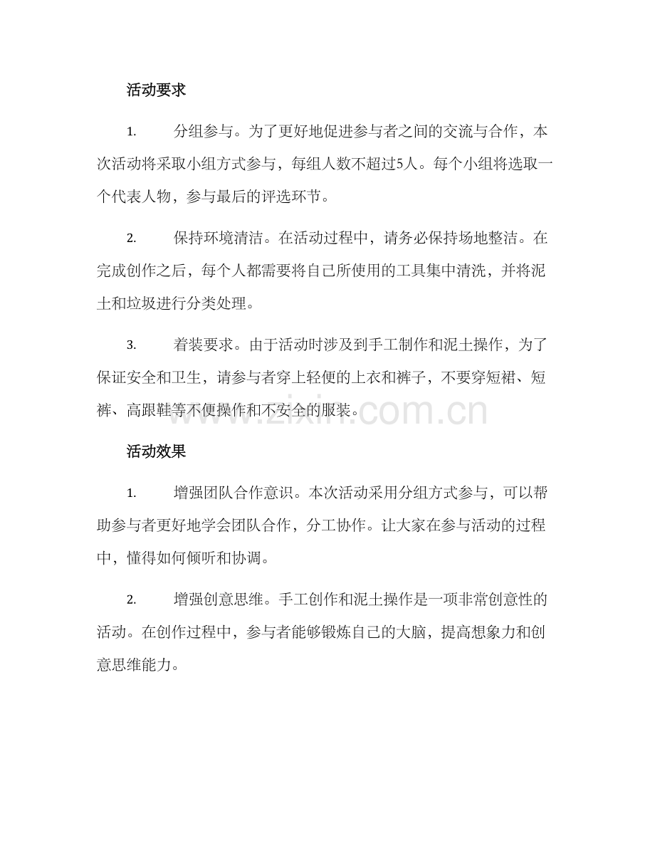 泥塑活动设想方案.docx_第2页