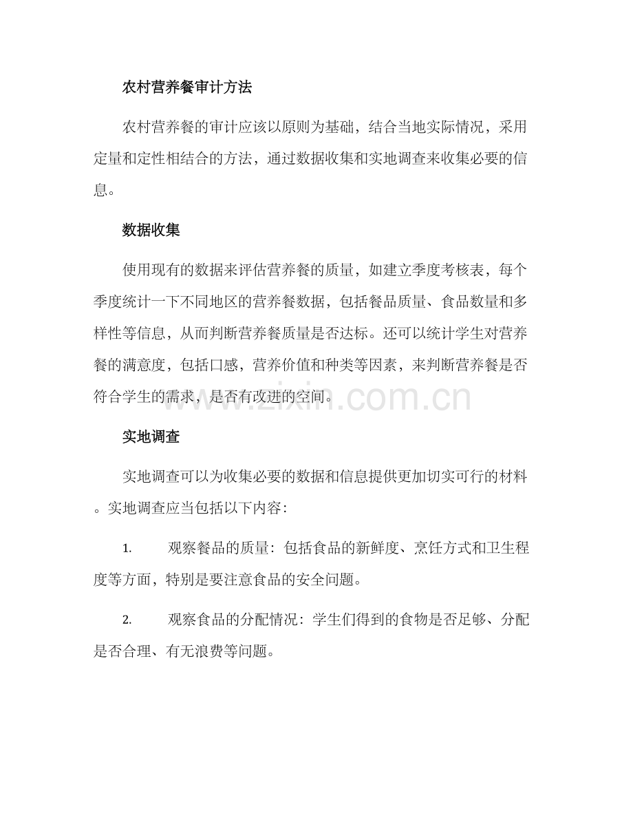 农村营养餐审计方案.docx_第2页