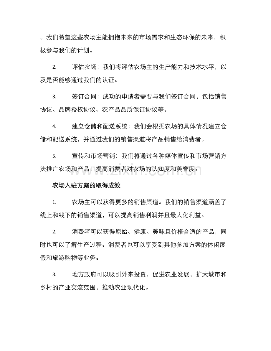 农场入驻方案.docx_第2页