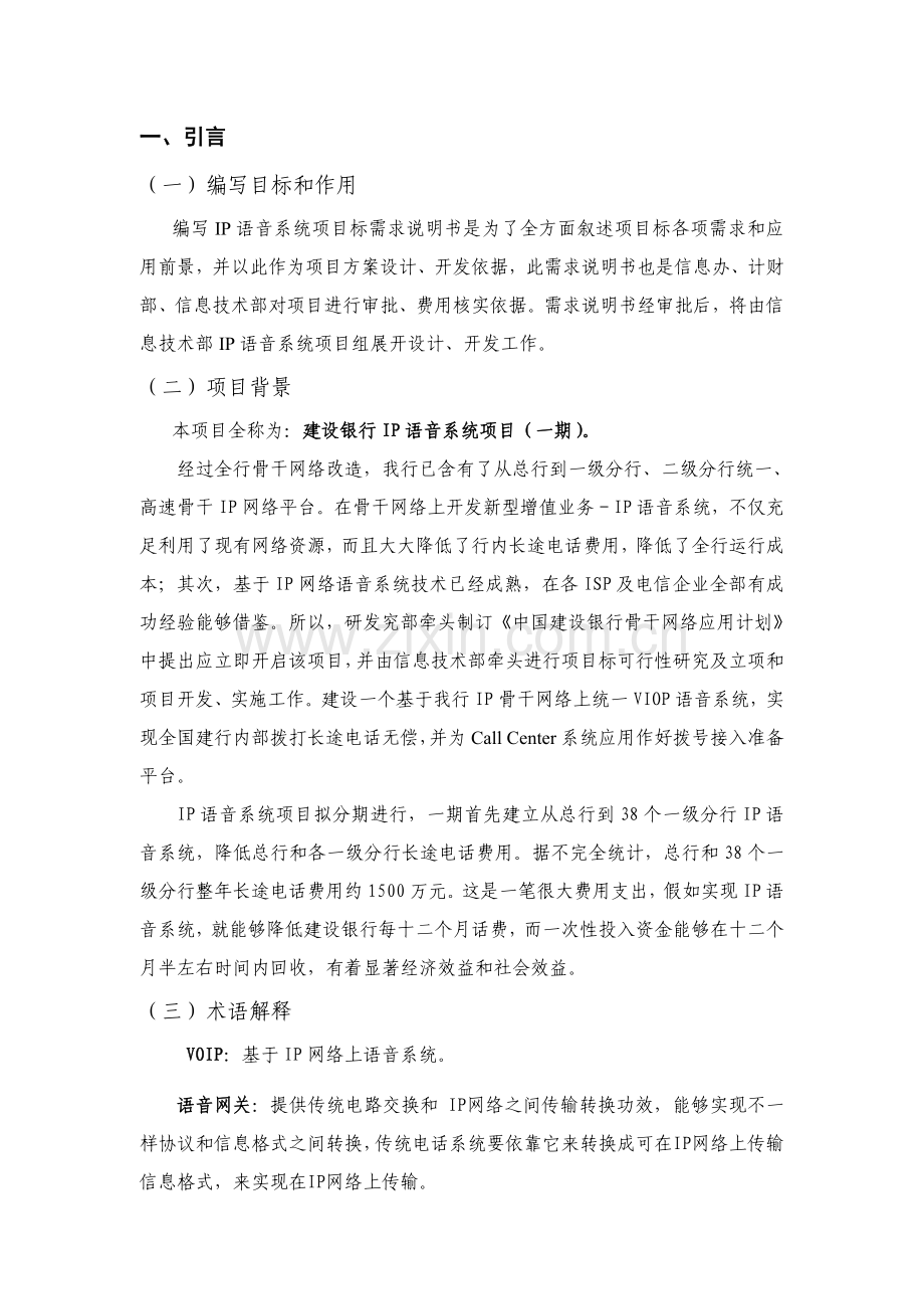 我国建设银行基础设施类项目需求说明书样本.doc_第2页