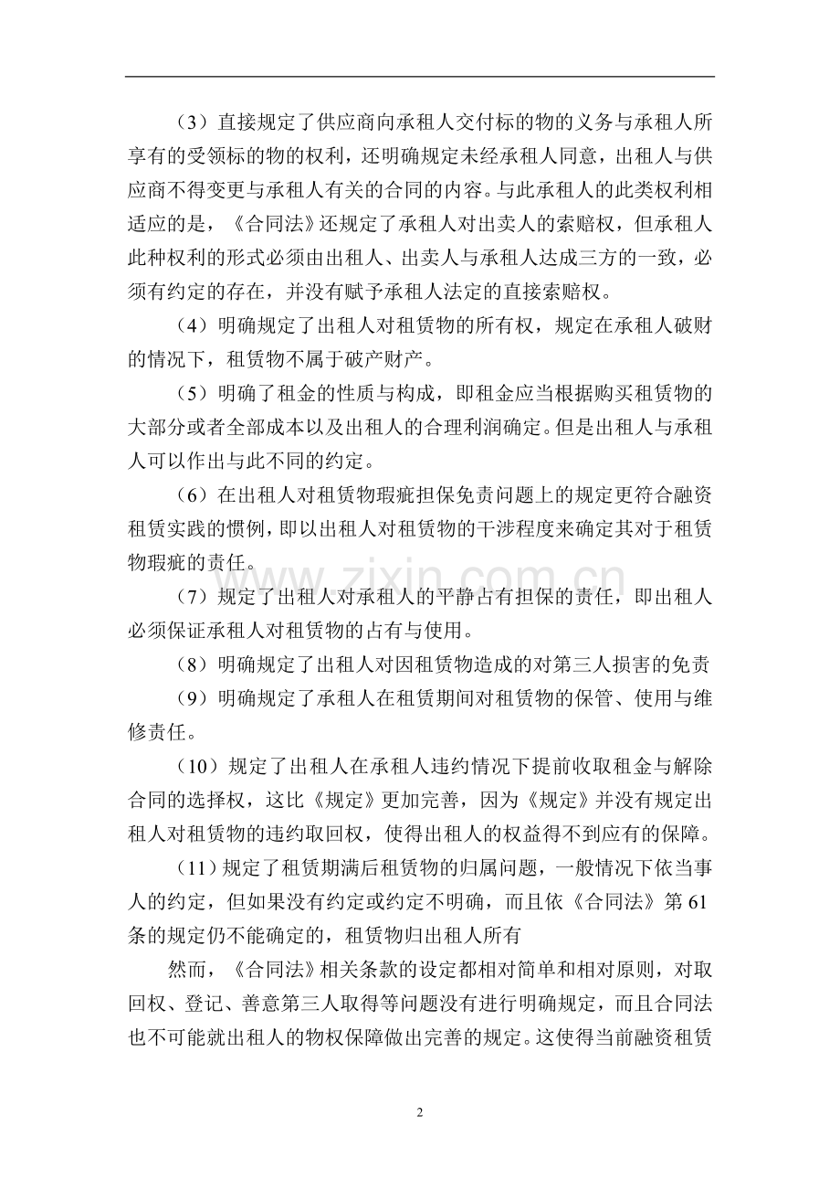 融资租赁四大支柱完成版要点.doc_第2页
