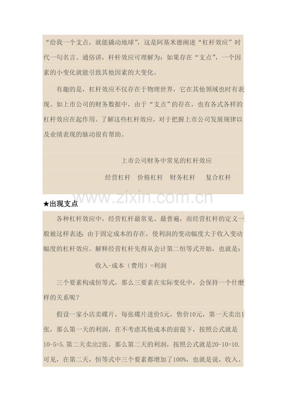 一语道破——经营杠杆.doc_第1页