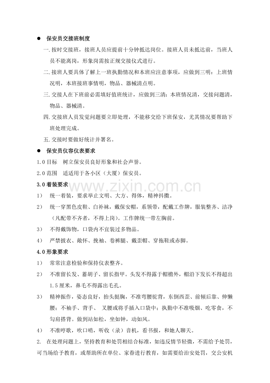 大厦保安管理制度样本.doc_第2页