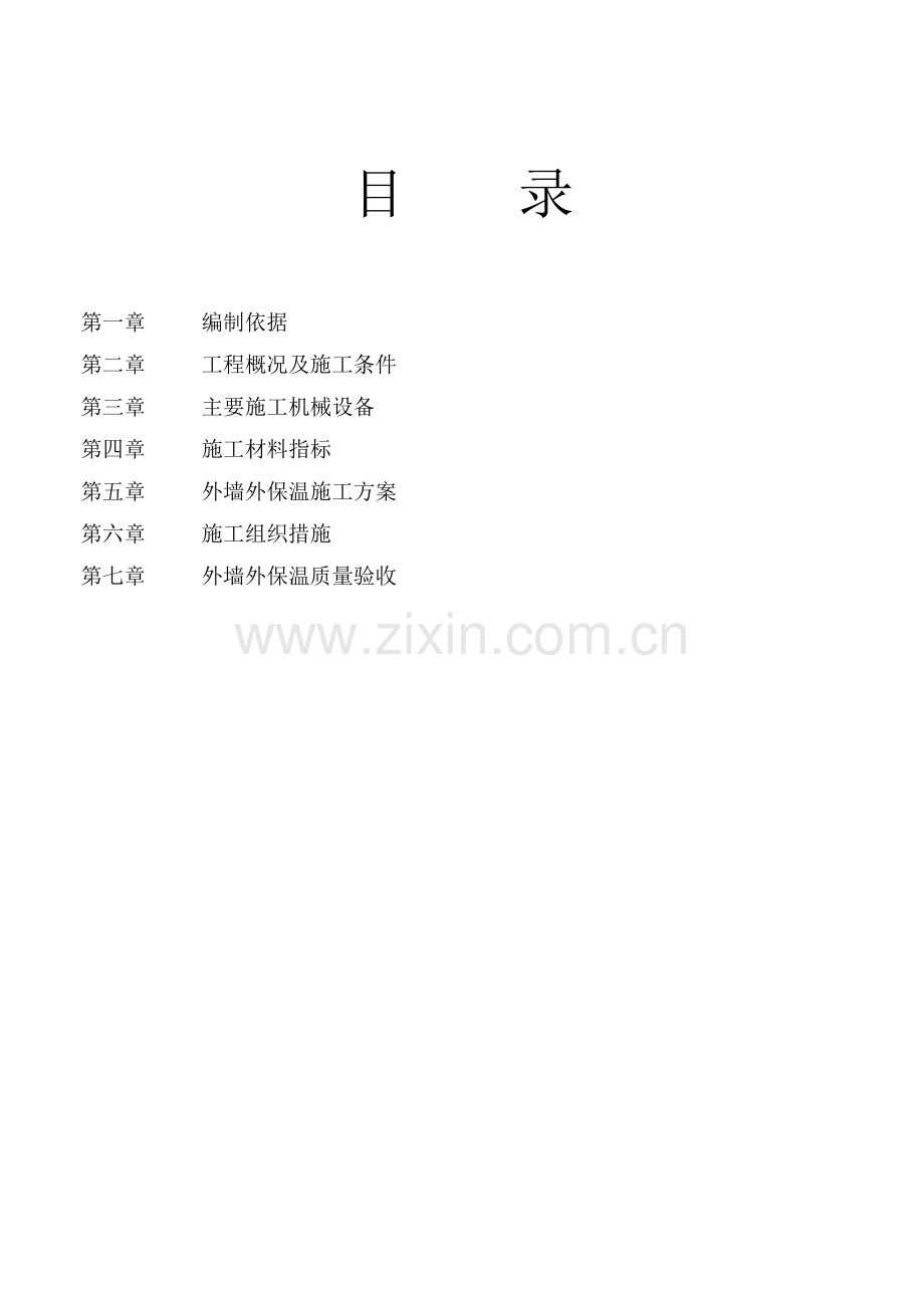 岩棉板外墙外保温工程施工方案1.doc_第2页