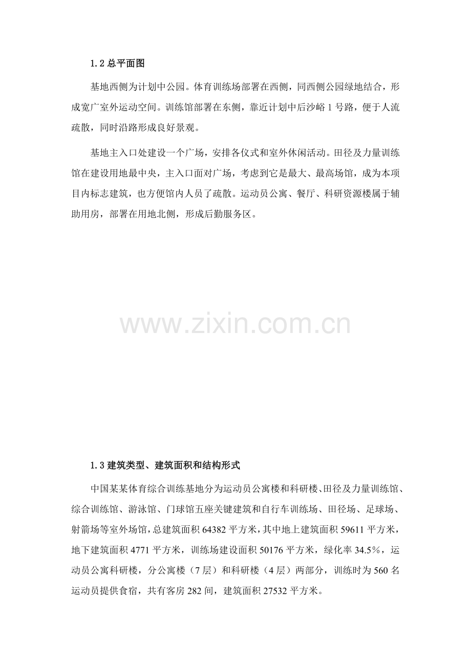 项目绿色建筑示范工程可行性研究报告样本.doc_第2页