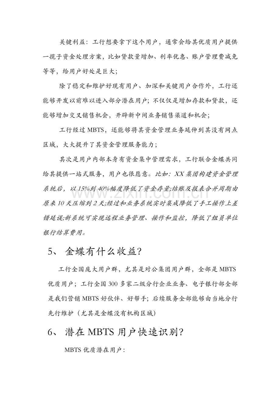 大企业跨行资金管理系统18问样本.doc_第2页