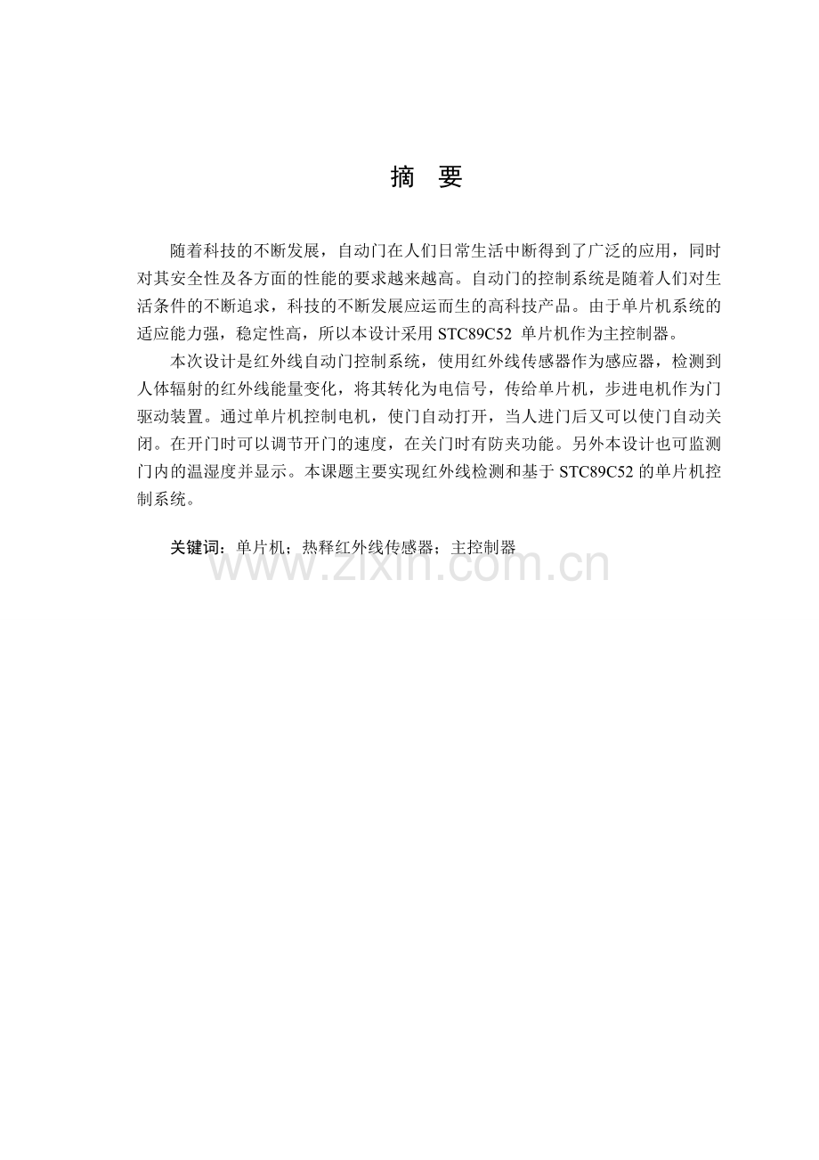 基于单片机的红外线自动门控制.doc_第1页