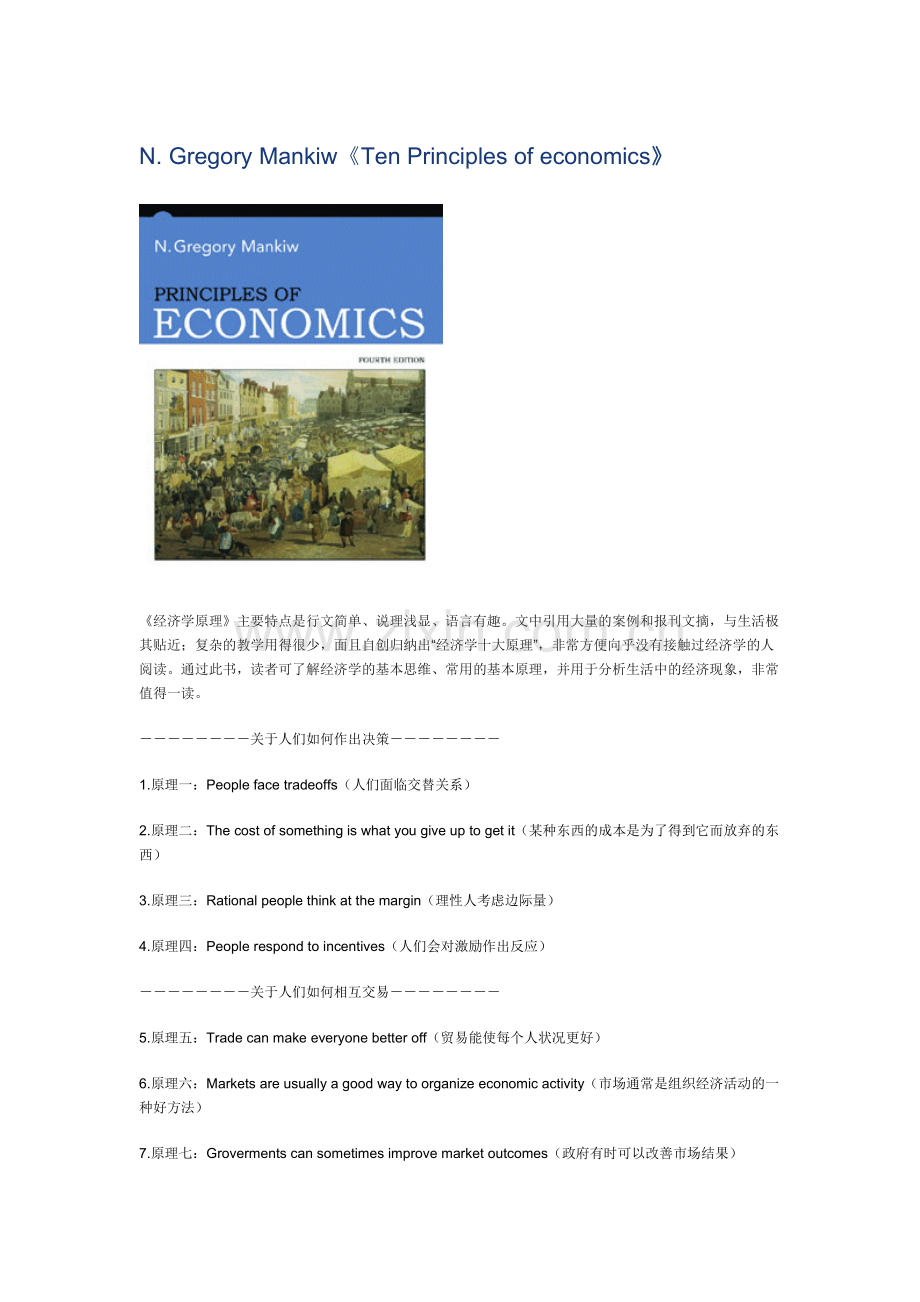 英文经济学原著经济学专业英语.doc_第1页