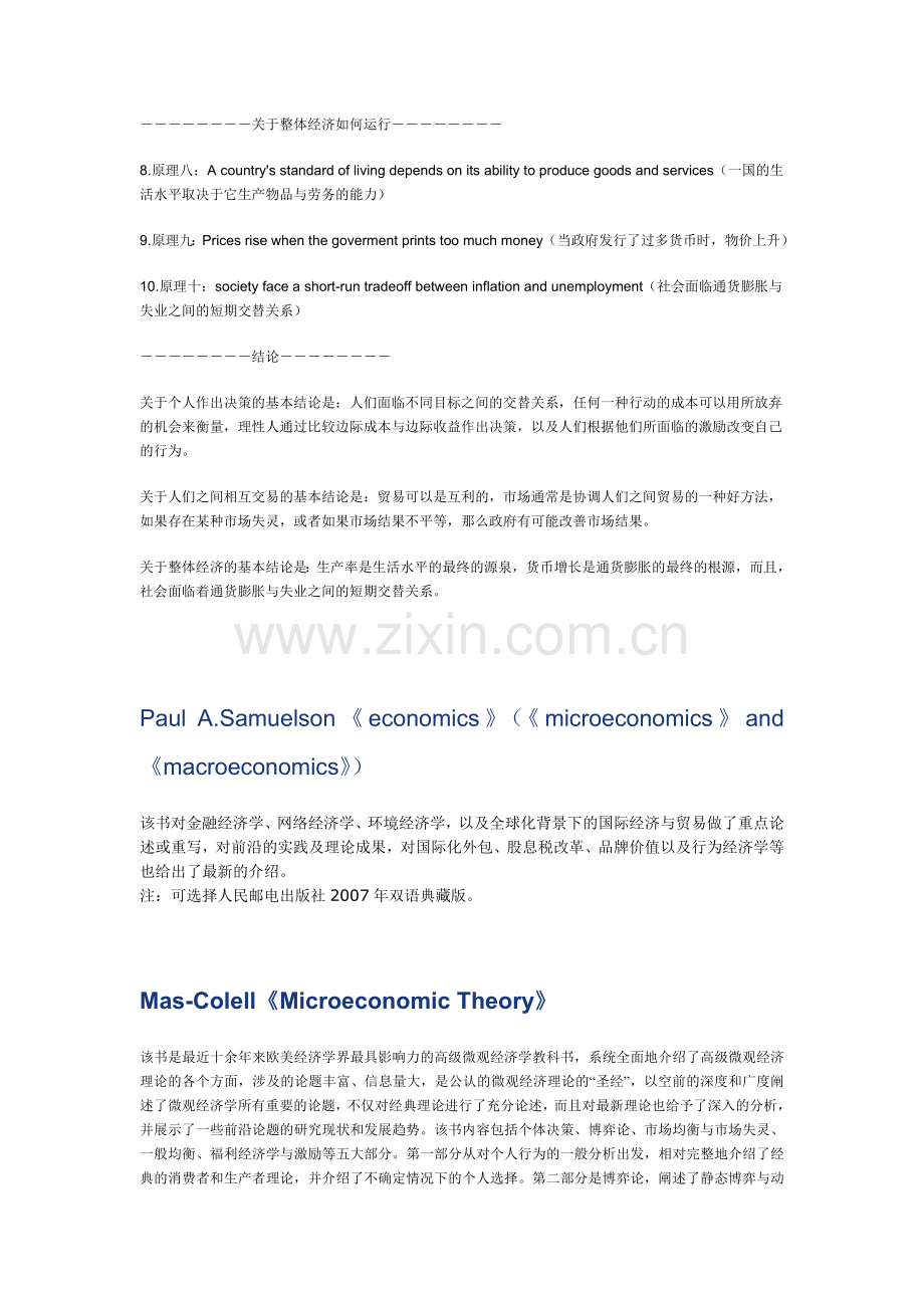 英文经济学原著经济学专业英语.doc_第2页