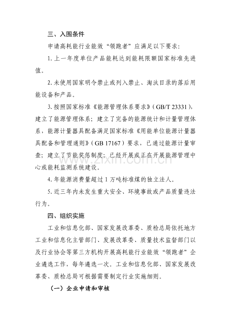 高耗能行业能效管理制度实施细则.doc_第2页