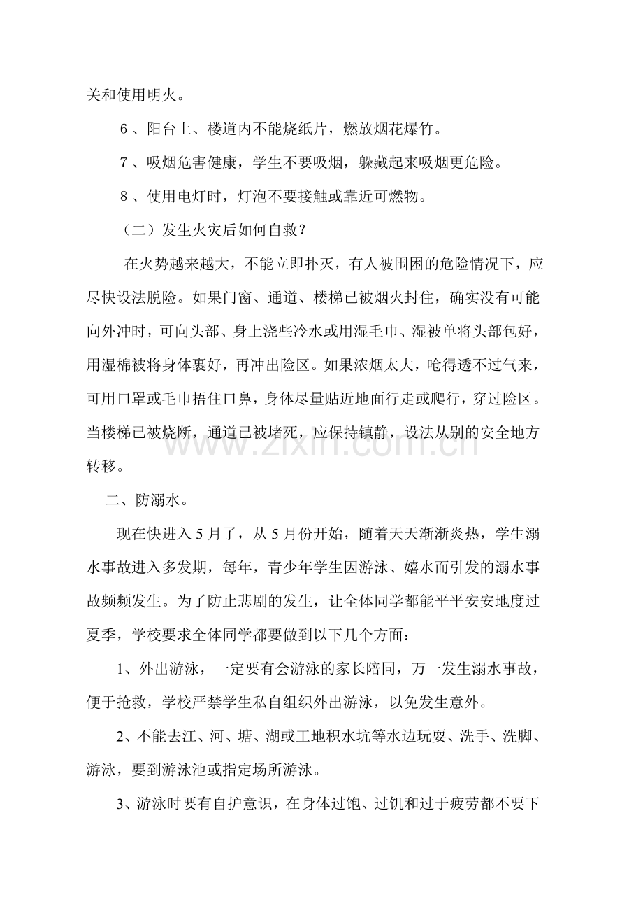 小学《防火灾、防溺水教育》国旗下的讲话.doc_第2页